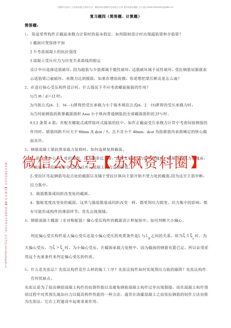 结构设计原理